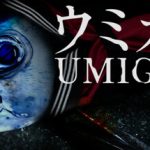 UMIGARI | ウミガリ – Repack