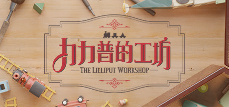 The Lilliput Workshop PC Game Cover Art